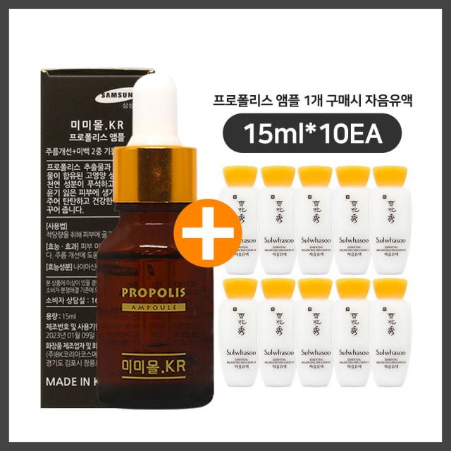 미미몰 프로폴리스 앰플 구매시 설화수샘플 자음유액 15ml 10개 증정, 1개