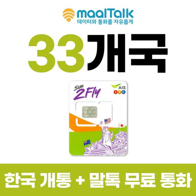 카타르유심 도하 8일사용 LTE 6GB 사용후 저속 무제한 인천공항 수령가능 33개국 말톡 - 출국전 한국에서 자동개통하고 불량 확인후 출국