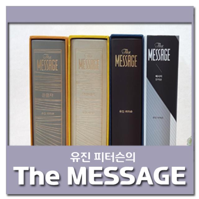 유진피터슨 메시지성경 메세지 성경책 큰글자 영한대역 The Message 3 The Message 가죽표지 