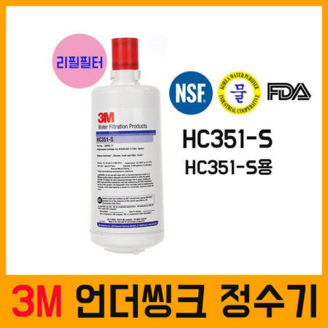 [멸치쇼핑]3M 언더씽크정수기 HC351-S용 리필필터 HC351-S