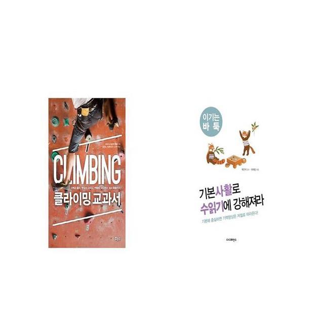 클라이밍 교과서 + 기본사활로 수읽기에 강해져라 [세트상품]