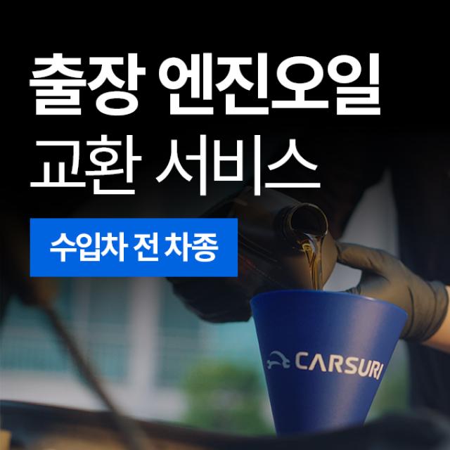 카수리런오일 출장 엔진오일 교체 (수입차), 아우디 - Q3 공통
