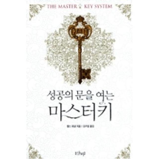 성공의 문을 여는 마스터키, 샨티