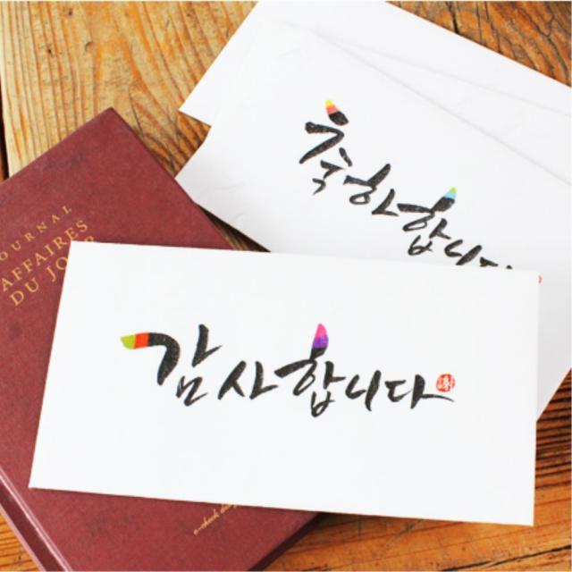 상여금지급 감사 캘리그라피 돈봉투 20p 봉채봉투 고급봉투 어버이날