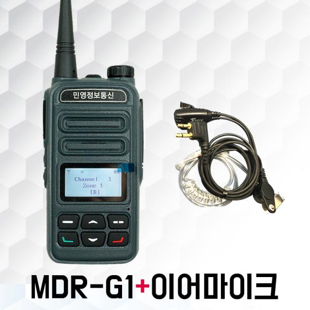 민영정보통신 MDR-G1 MDRG1 MDR G1 업무용 디지털무전기, MDR-G1 + 전용이어마이크