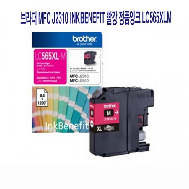 JH+브라더 MFC J2310 Inkbenefit 빨강 정품잉크 LC565XLM_S/N:7A+7A3799 ; MFCJ3720,MFCJ2510,MFCJ2310Inkbenefit,MFCJ3520잉크젯복합기,브라더정품, jh 1, jh 본상품선택