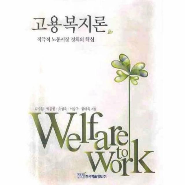 이노플리아 고용 복지론 적극적 노동시장 정책의 핵심, One color | One Size@1