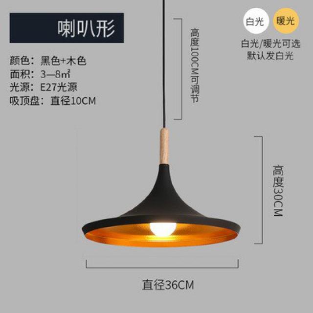 Nov.28 497번 심플 크리에이터 샹들리에 북유럽 복고 아트 카페 바 스탠드 레스토랑 싱글 샹들리에Z, 나팔 모양 검은색 + 나무 에는 전구 가 없다