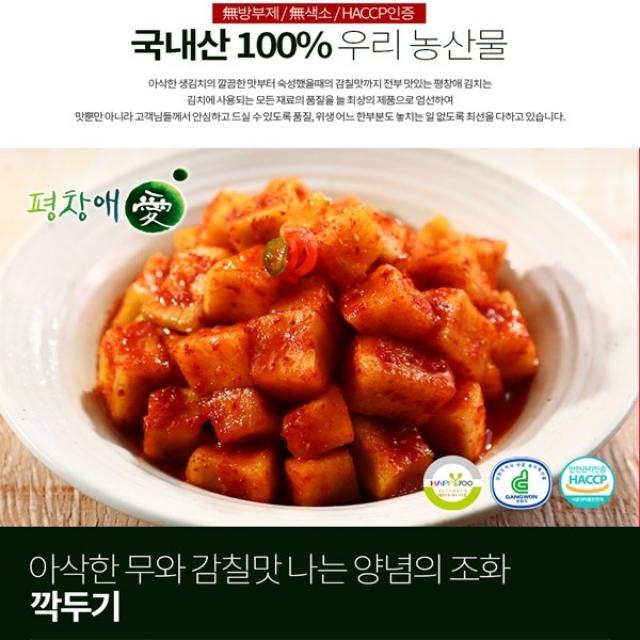 푸드품격 강원도 고랭지의 아삭하고 싱싱한 무김치 맛있는 깍두기, 1개, 4kg