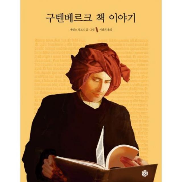 구텐베르크 책 이야기