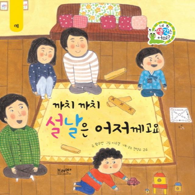 까치 까치 설날은 어저께고요, 브레멘플러스