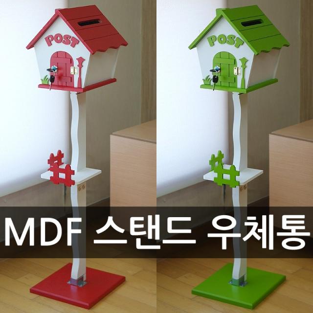 MDF 스탠드 열쇠 우체통/스탠드 우체통/우편함/편지함/건의함/편지꽂이/빨간우체통/전원주택, MDF 스탠드 열쇠 우체통 - 레드