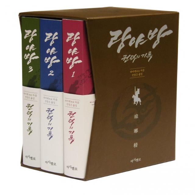 랑야방: 권력의 기록 세트, 마시멜로