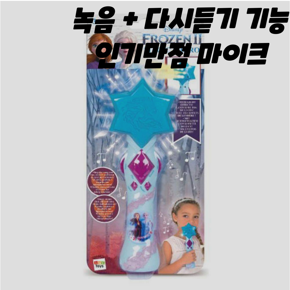 건강윤선생 아이들 노래 대결 부르기 녹음 다시듣기 장기자랑 공주 마이크