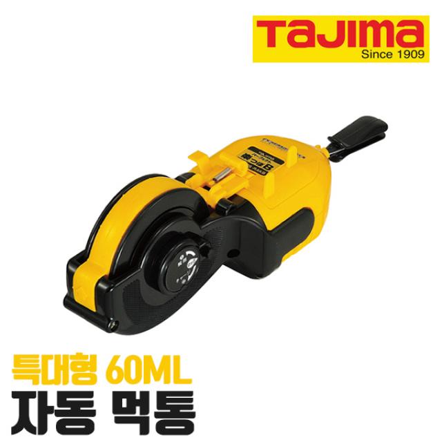 타지마 자동먹통 PS-RAKB 자동감기식 특대형 60ml