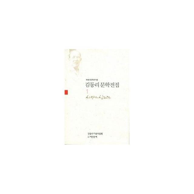 밀크북_2 김동리 문학전집 1 사반의 십자가, One color | One Size@1