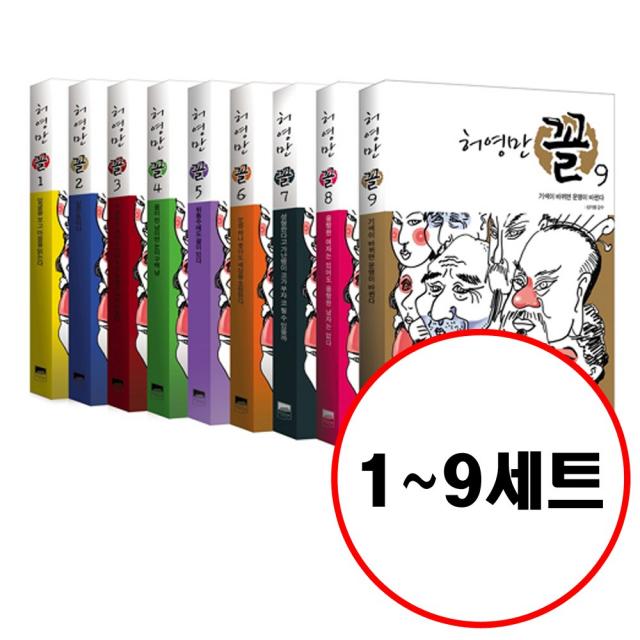 위즈덤하우스 (전9권) 허영만 꼴 1 2 3 4 5 6 7 8 9 세트