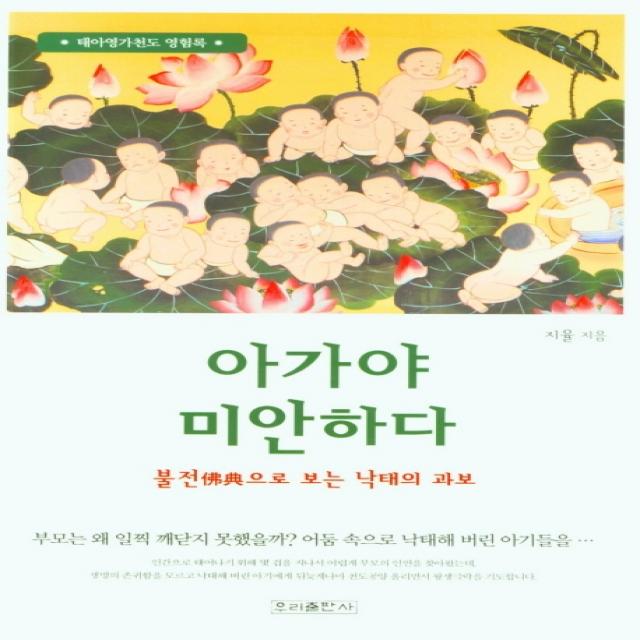 아가야 미안하다, 우리출판사