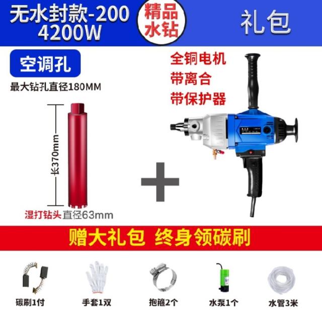 소형 물시추기 전자동 가정용 범용형 타공기 혼흙개공기 연장봉 기계방진 전동 드릴, 무수봉급200-4200W 선물세트 63매 에어컨개