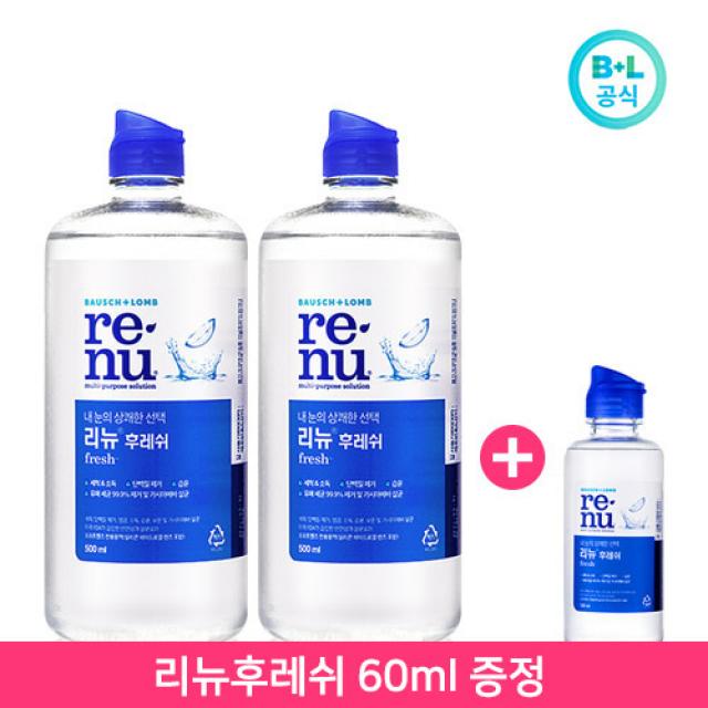 바슈롬 리뉴 후레쉬 500ml X 2개 렌즈 세정액