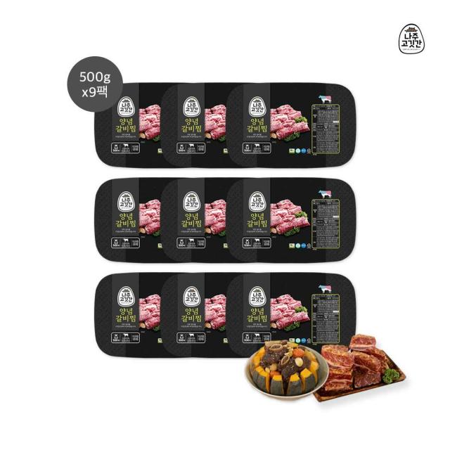 [신세계TV쇼핑](행사카드혜택)나주고깃간 양념 갈비찜 500g x 9팩 (총 4.5kg), 총 4.5KG