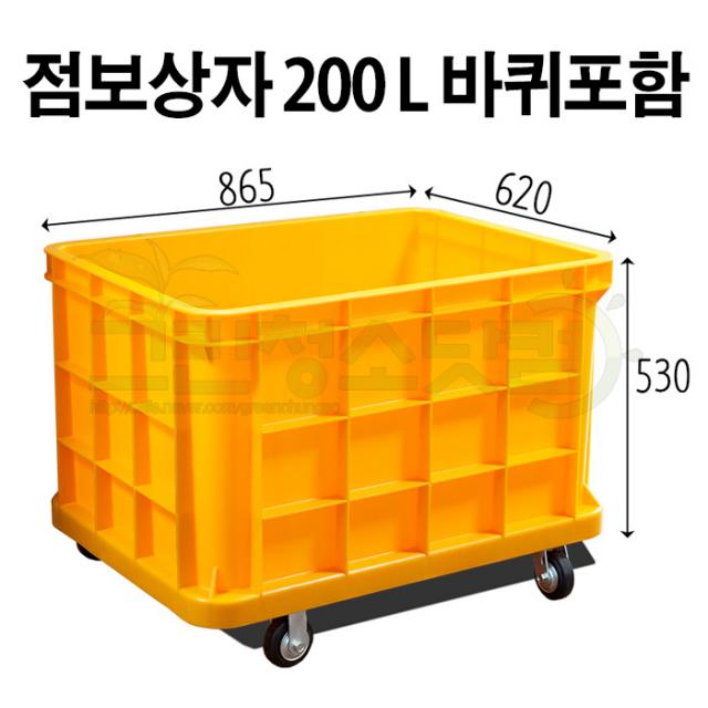 점보상자200리터 865-620-530 (배출구 바퀴포함) 식품용 공업용 운반박스 액체용기 운반상자 플라스틱상자 플라스틱박스 구멍이없어 액체용기사용가능, 1개, 노랑색