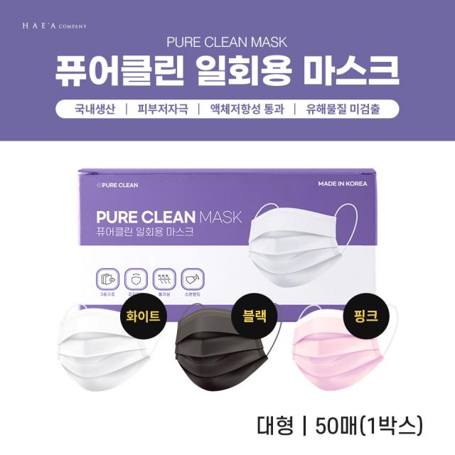 고객극찬 홈쇼핑 누적3 300만장 판매돌파 퓨어클린마스크 1BOX, 대형_블랙