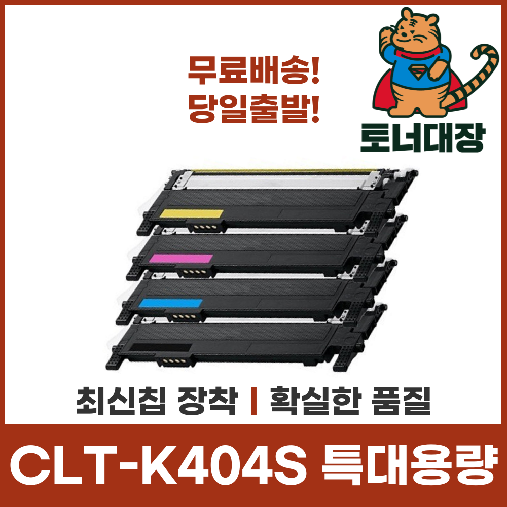 삼성 CLT-K404S 특대용량 최신칩 재생토너 C404S M404S Y404S SLC482 사은품지급, CLT-K404S 검정 [1500매]