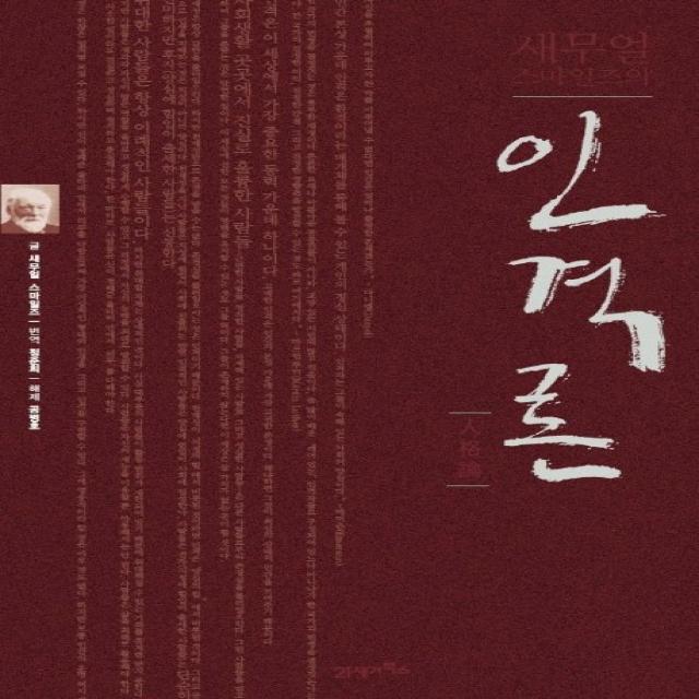 인격론, 21세기북스