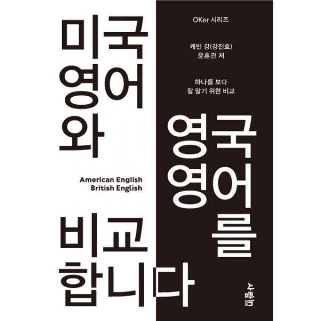밀크북_2 미국 영어와 영국 영어를 비교합니다, One color | One Size@1