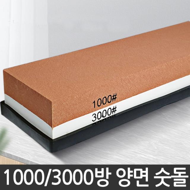 해피앤몰 1000/3000방 고급 양면 칼갈이 숫돌, 1개