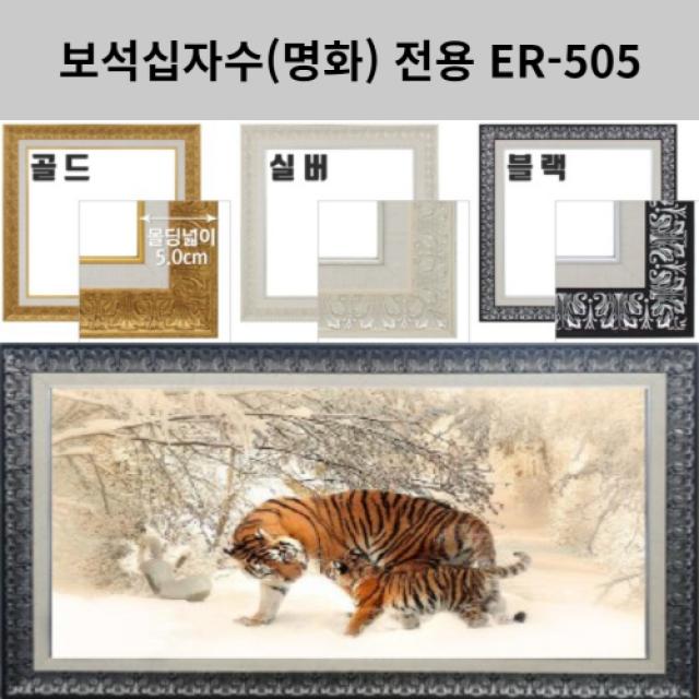 이루나다 보석십자수 액자 중형 명화액자 ER-505