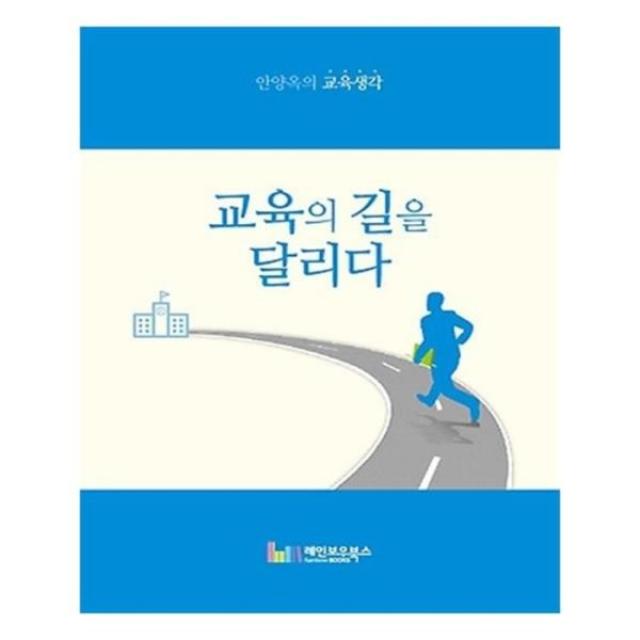 유니오니아시아 교육의 길을 달리다