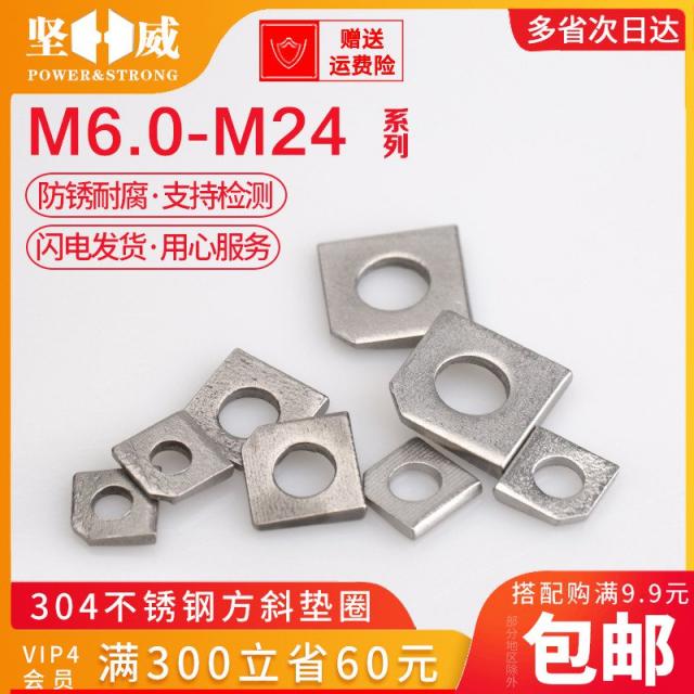 304 스테인레스 스틸 사각 베벨 가스켓 GB853 채널 I- 플랫 누락 코너 와셔 M6M8M10M12-M30, M6