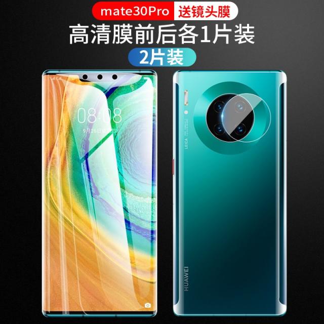 화웨이 mate30pro 물 응결막 mate30 전후 전 가방 mt30 휴대폰 원본 양자 기억 전신 연막 m30 보호 패치, mate30pro앞뒤 1피스 360풀