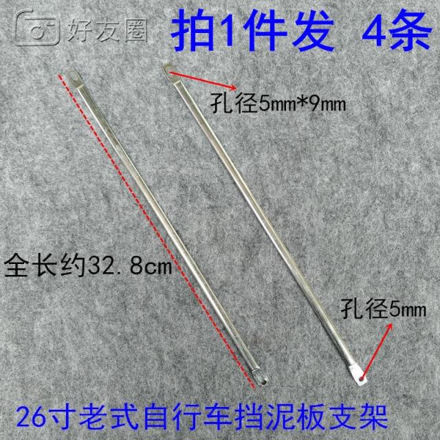 자전거흙받이 프리미엄 자전거 진흙제거 판받침대 흙받이 접지력 비가림막 물튐방지패드 고정 쇳조각 부속품, T02-26inch옛날식 흙받이 지지대(4개 가격)