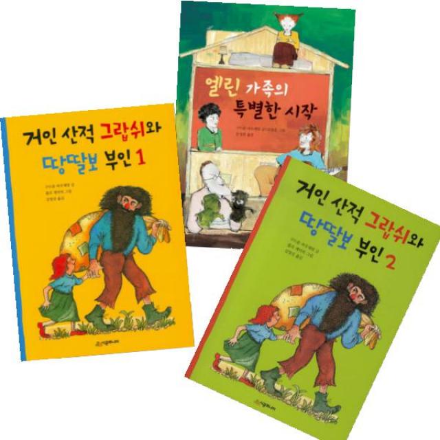 구드룬 파우제방 베스트 전3권 : 거인 산적 그랍쉬와 땅딸보 부인 1 2 + 엘린 가족의 특별한 시작