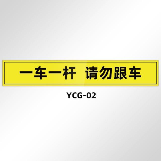 표지판 1 한 타를 기록했다 을 삼가다 따르다 출입 도로의 제동 장치 차간봉 엠블럼 문금 리플렉터 경고 3919246831, YCG-02, 10x60cm