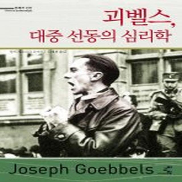 괴벨스 대중 선동의 심리학, 교양인