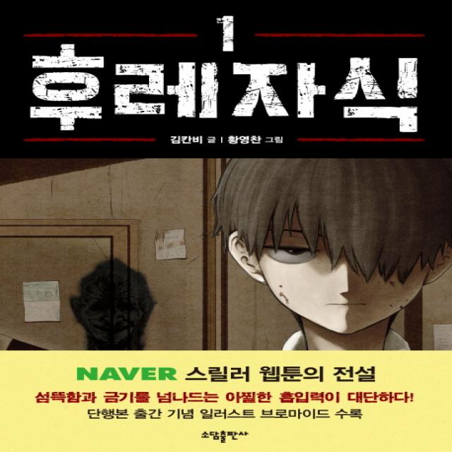 후레자식 1 소담출판사