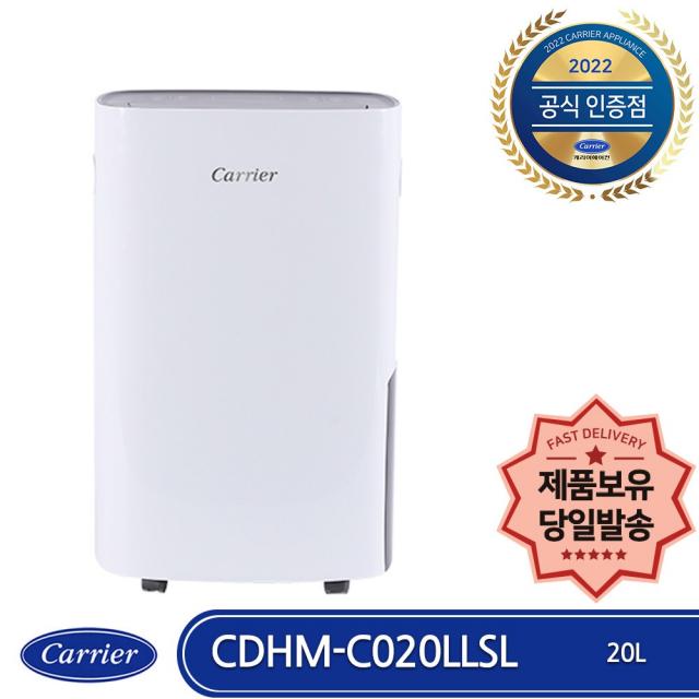 캐리어 CDHM-C020LLSL 제습기 1등급 연속배수 이동바퀴 20L 의류건조 내부건조