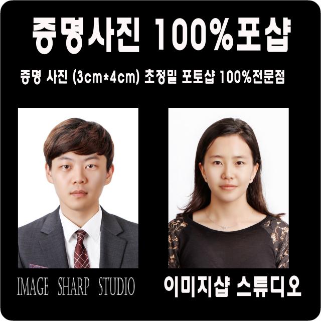 증명사진 포토샵100%>>당일발송<<민증 여권 증명사진만들기 고급인화지 고급코팅 사진커팅작업, 1.증명사진(3cm-4cm) 10장