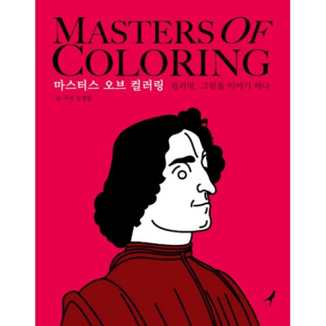 마스터스 오브 컬러링 : 컬러링 그림을 이야기하다, 피치플럼