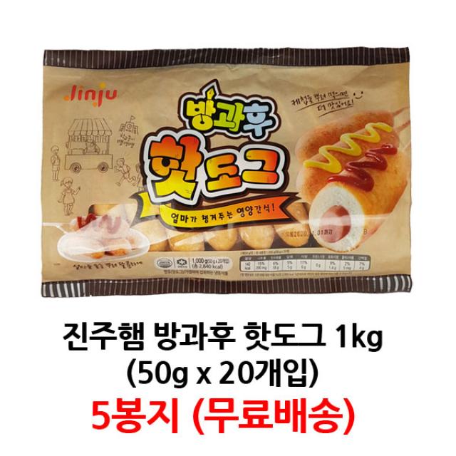 진주햄 방과후 핫도그 1kg ( 50gx20개) x 5봉지 (무료배송), 1개, 1ml