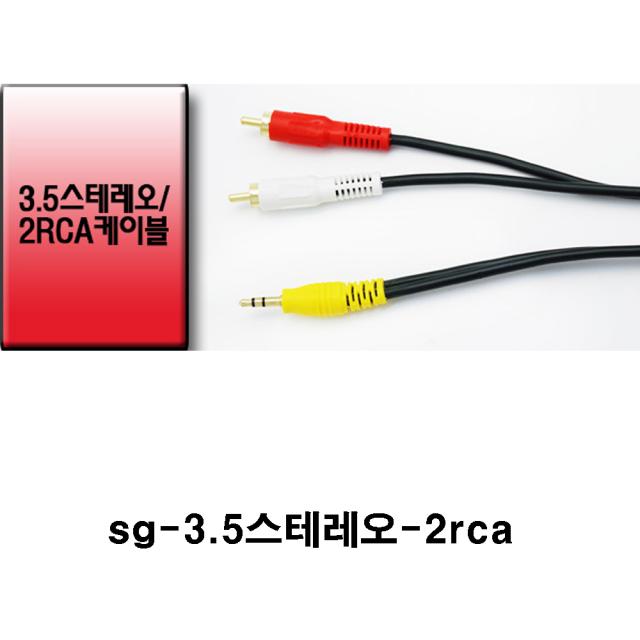 sg sg-국산 3.5mm스테레오(이어폰잭)-2rca 스피커케이블(선굵기5파이 ,컴퓨터스피커케이블,스피커선,앰프,엠프,방송국,교회), 진녹색, 10m