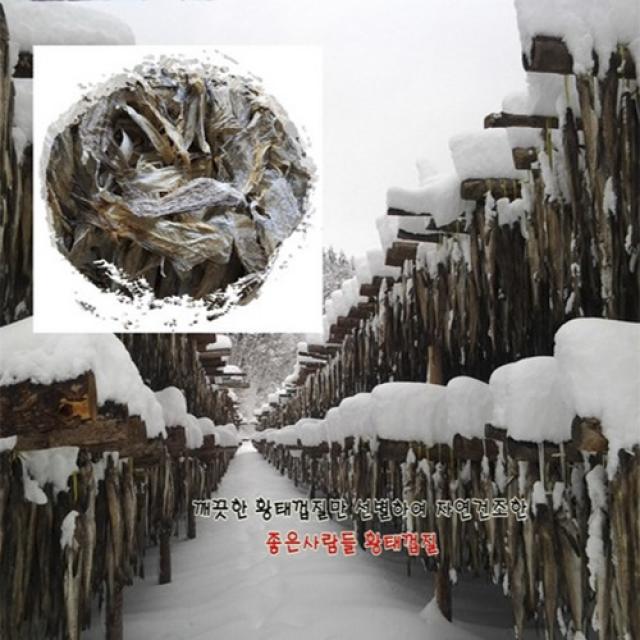 용궁황태 황태한마리 황태포 황태채 황태머리 황태껍질 모두드립니다, 1팩, 황태채500g