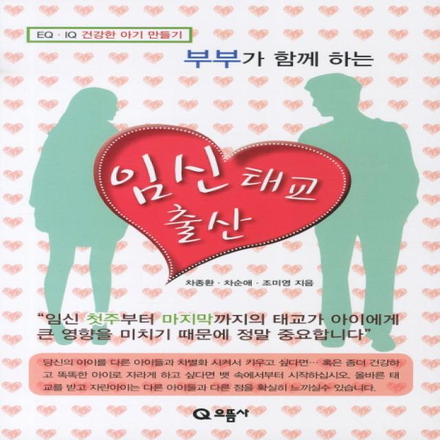 부부가 함께 하는 임신 태교 출산 으뜸사