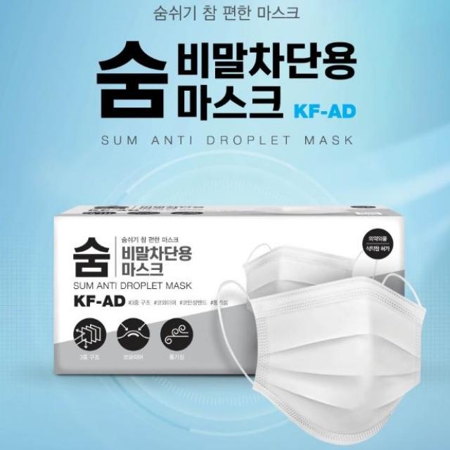 덴탈마스크 KF-AD식약처 허가 국산 비말차단마스크 숨 일회용페이스 마스크(화이트, 당일출고), 1box, 50매입