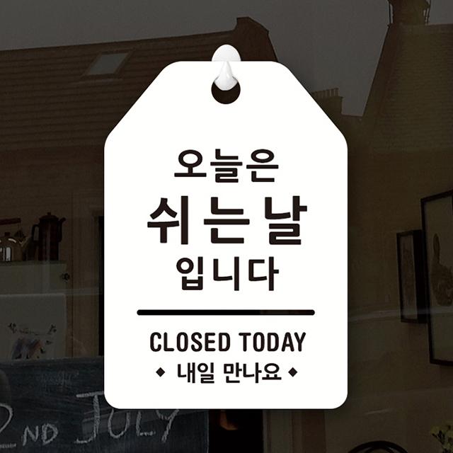 루리앤메리 잠깐 UP 알림 안내판 015 쉬는날입니다 오픈클로즈, UP 015 쉬는날입니다