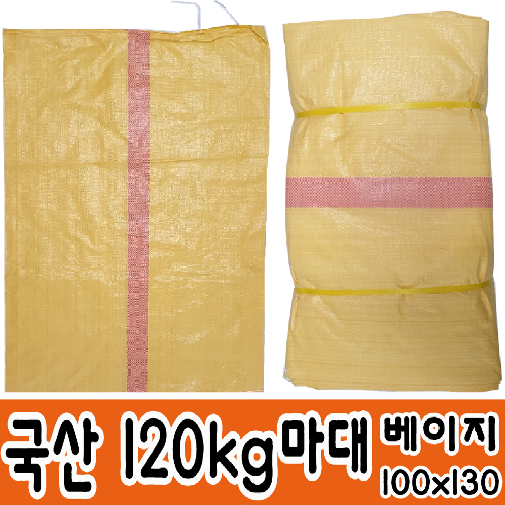 국산마대 120KG 베이지 왕겨마대 고추마대 낙엽마대 재활용마대 포대 페트병 수거용, 50장